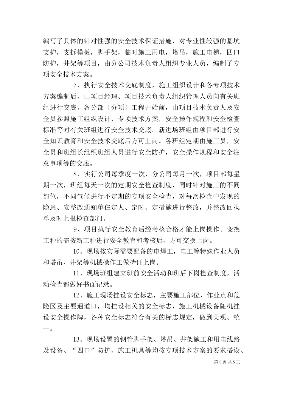 参观标化工地有感（一）_第3页