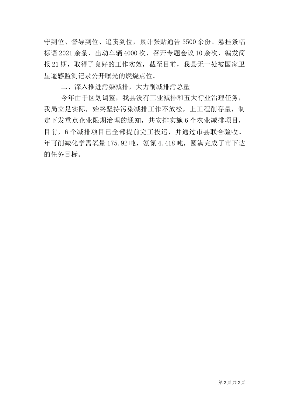 环保局民生年度工作总结_第2页