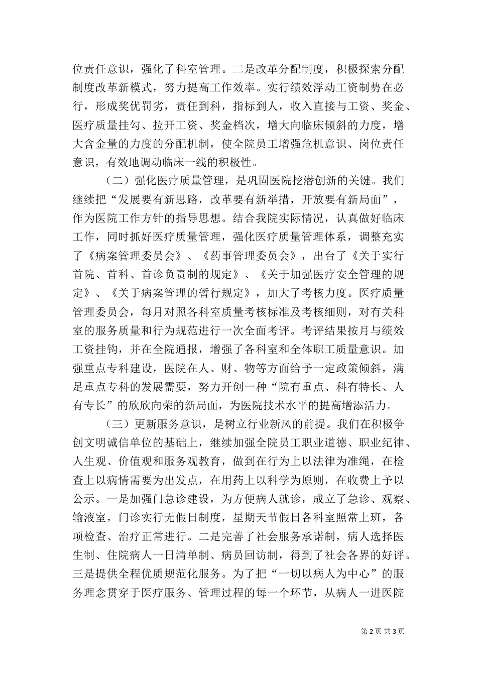医院院长在医院管理年动员会上的讲话（五）_第2页