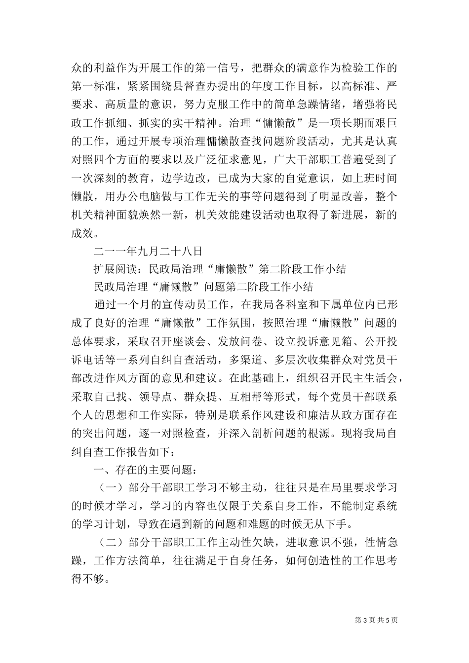 民政局治理慵懒散第三阶段工作小结_第3页