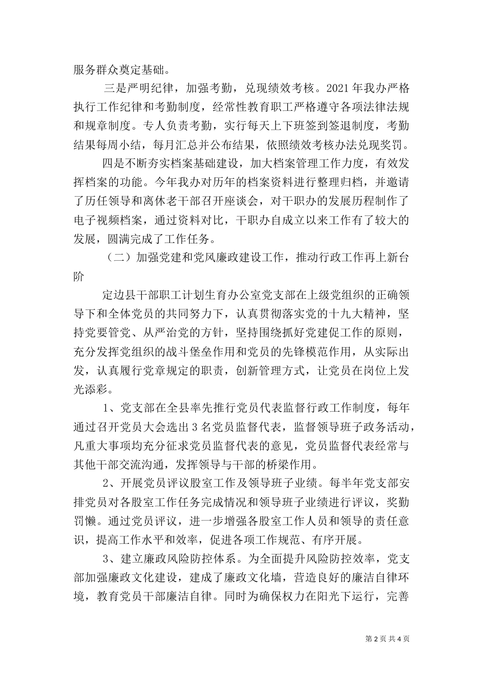 干部职工计划生育管理与服务2021年半年工作总结_第2页