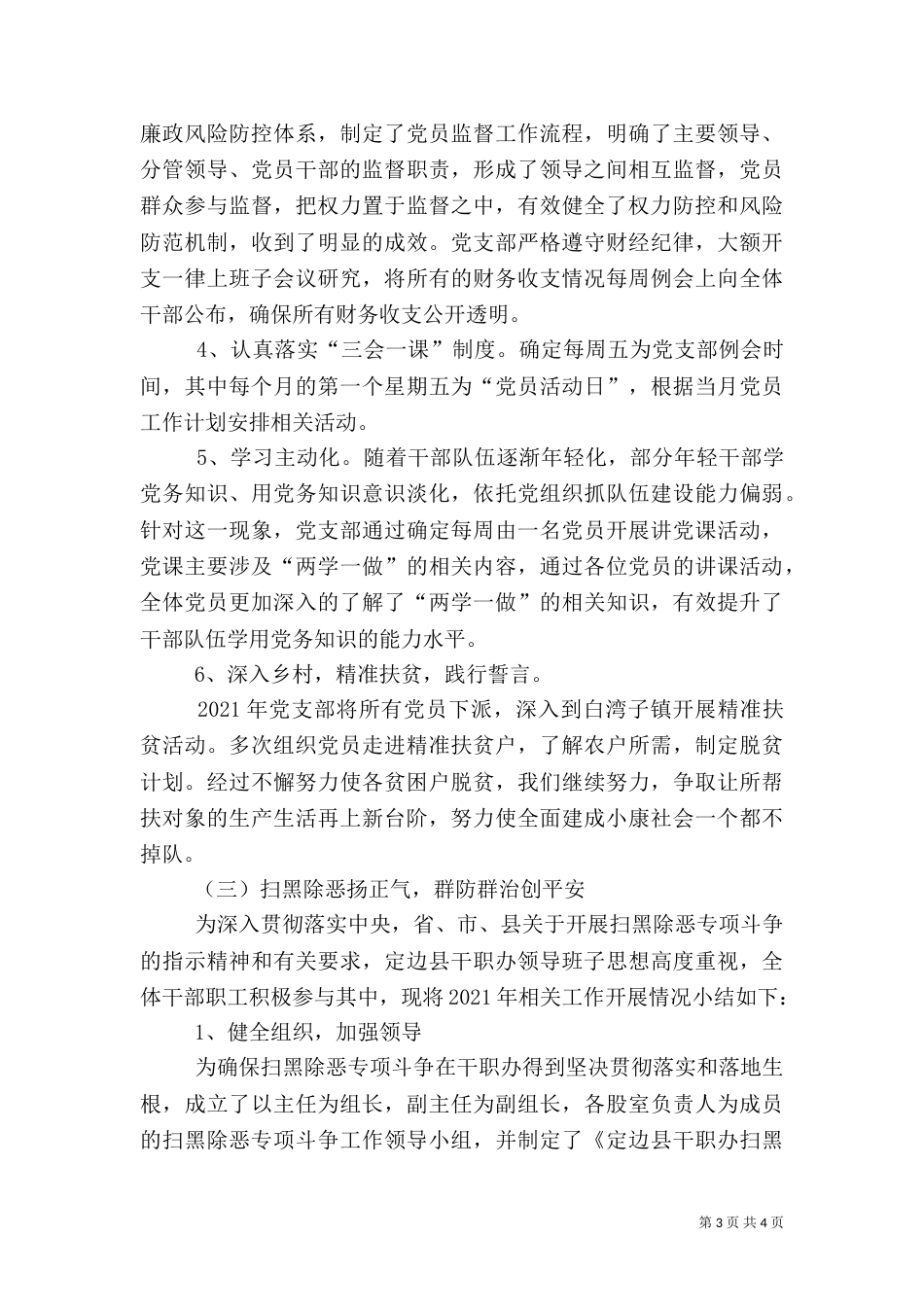 干部职工计划生育管理与服务2021年半年工作总结_第3页