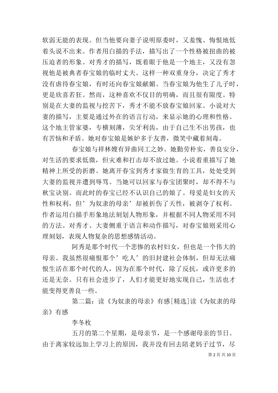 读《为奴隶的母亲》有感[模版]_第2页