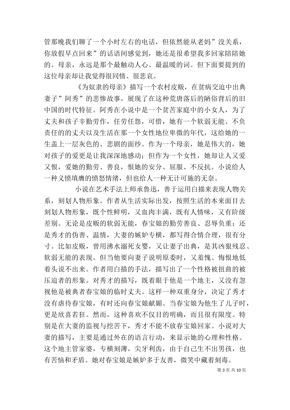 读《为奴隶的母亲》有感[模版]_第3页