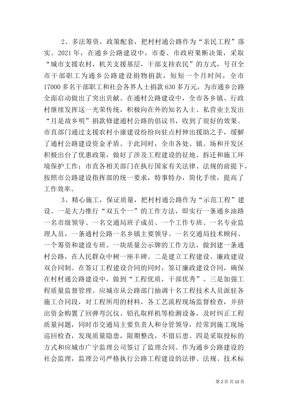 农村公路建设专题调研_第2页