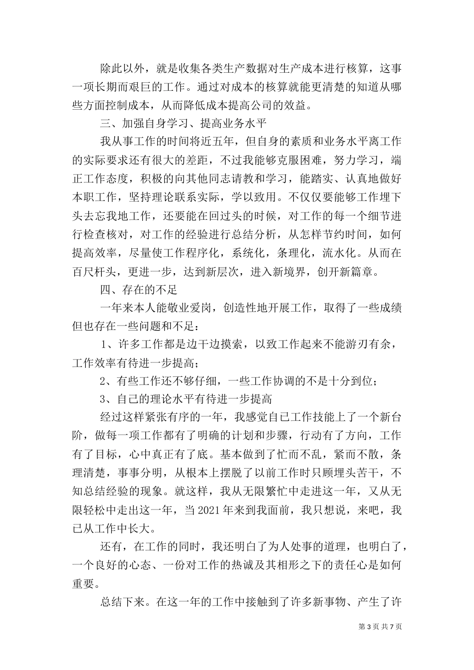统计工作总结范文（六）_第3页