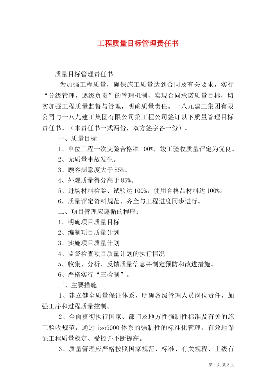 工程质量目标管理责任书（二）_第1页