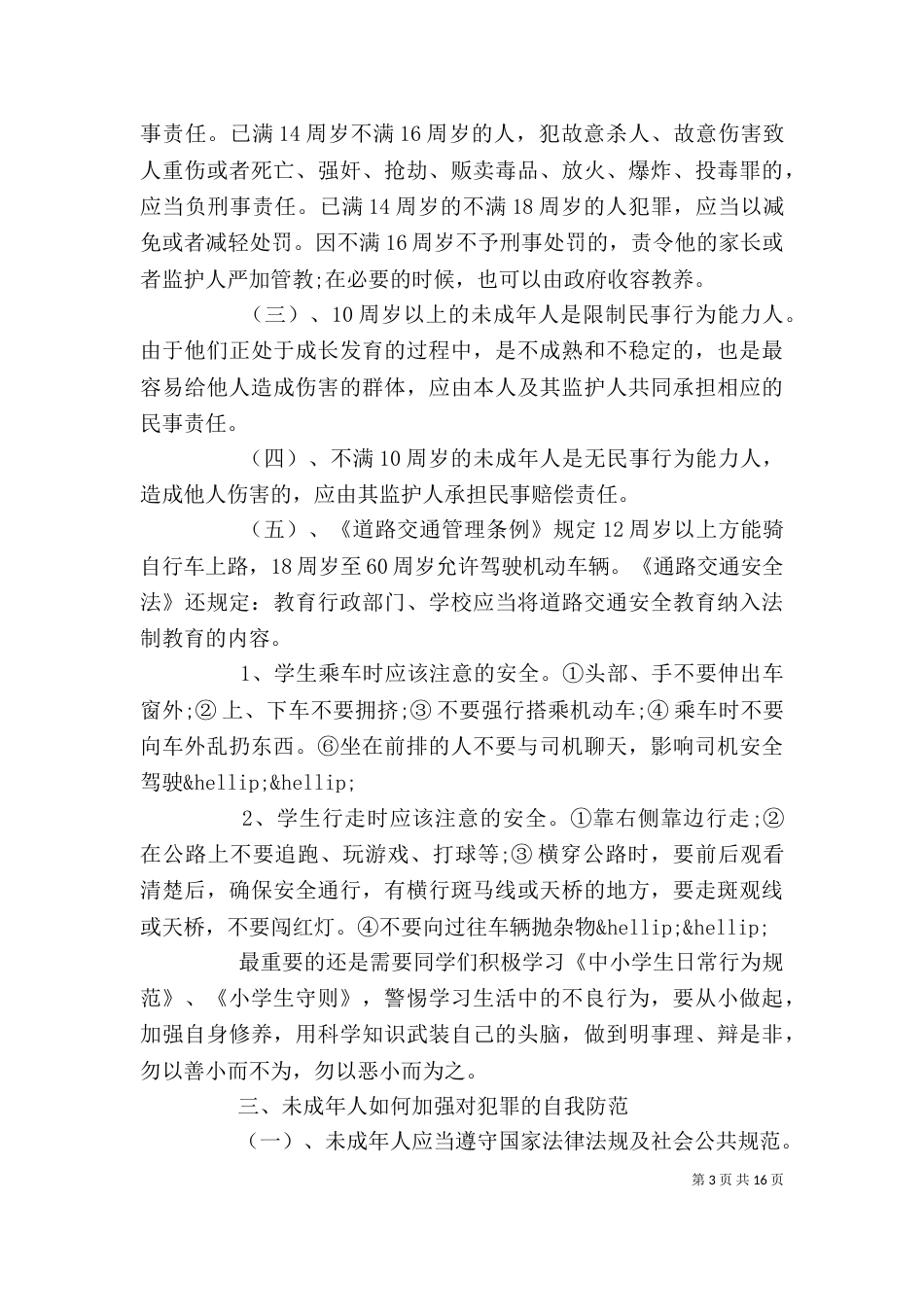 校长在法制教育大会上的讲话_第3页