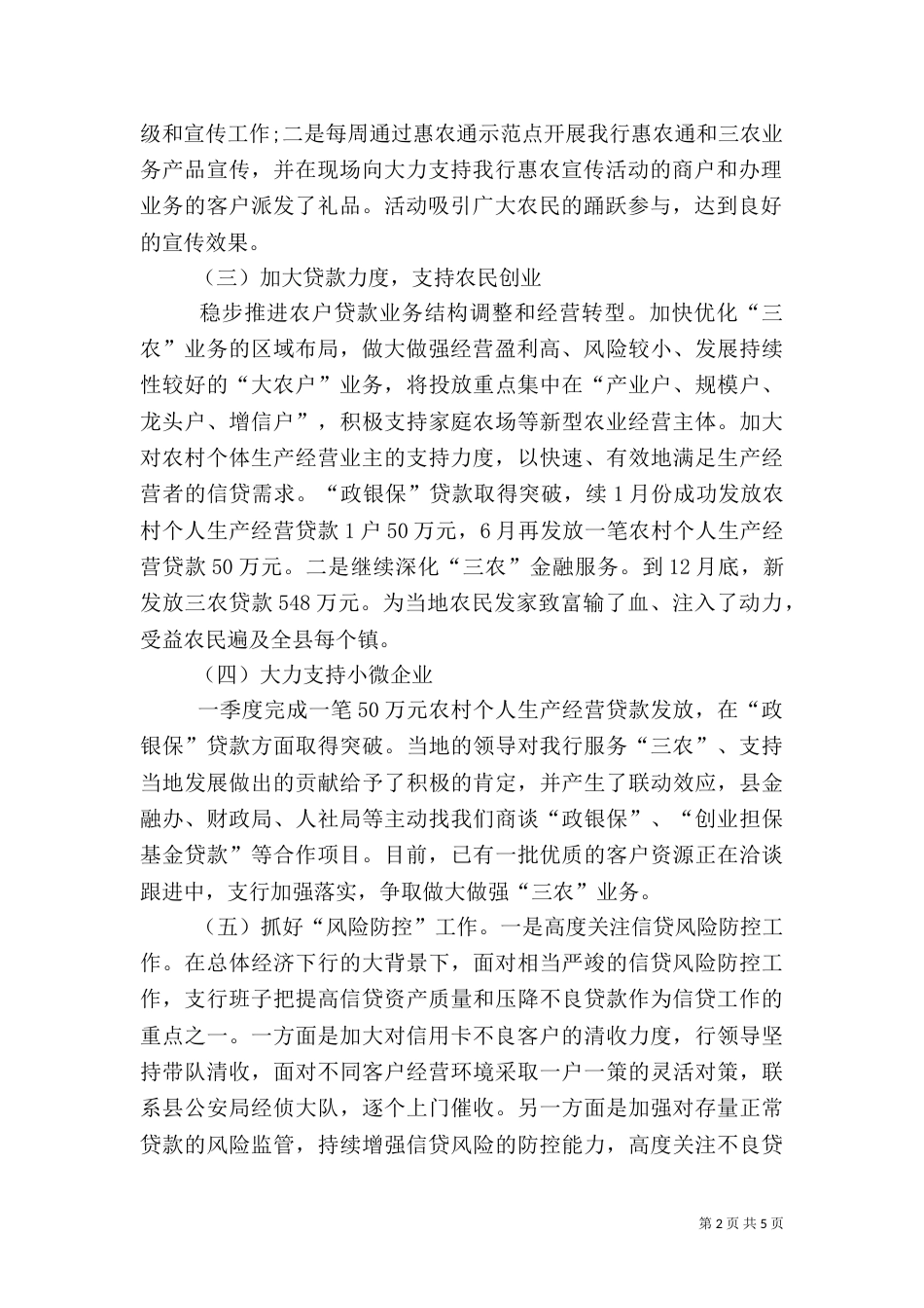2023年银行工作思路报告_第2页