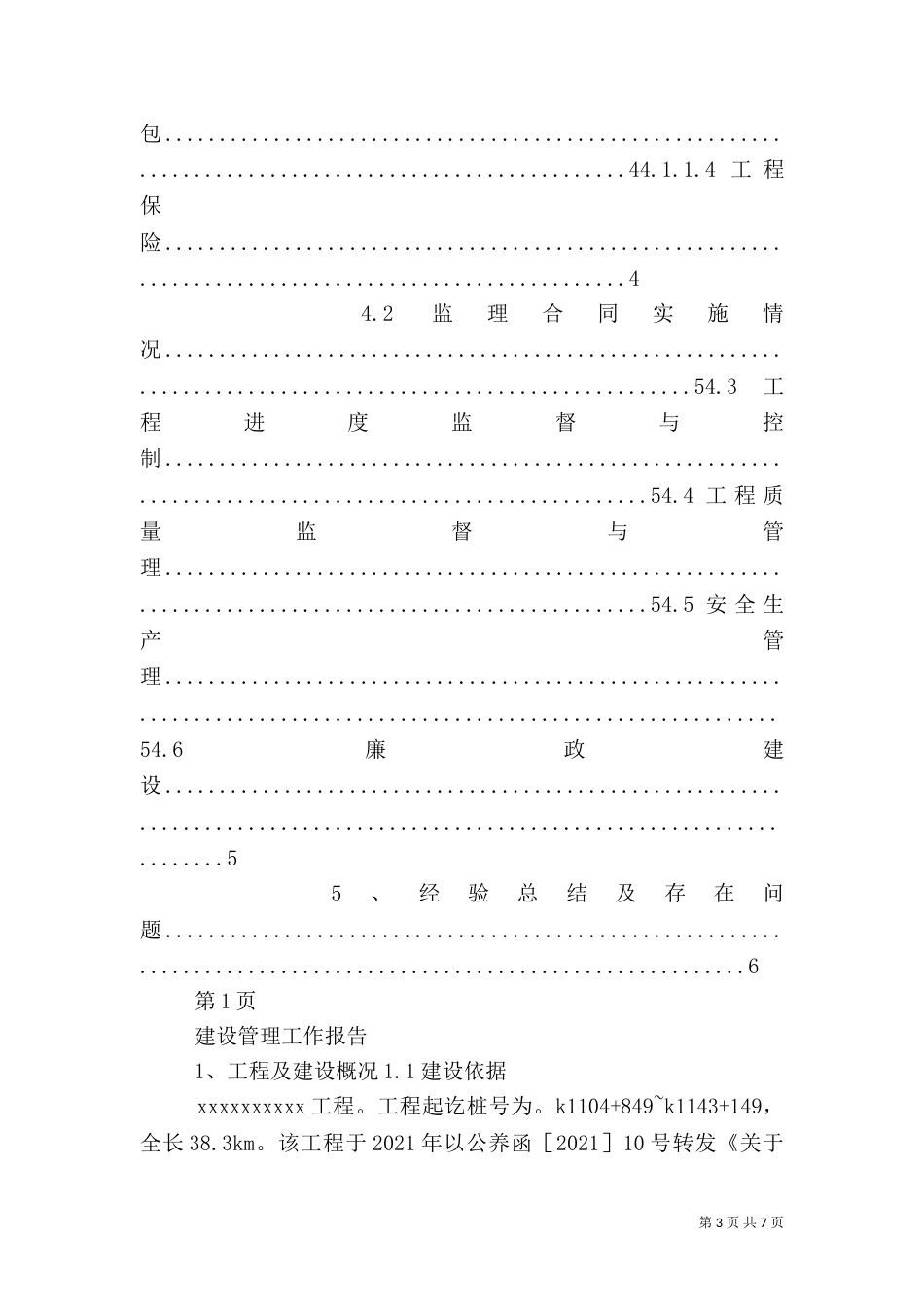 公路工程建设单位工作总结（四）_第3页