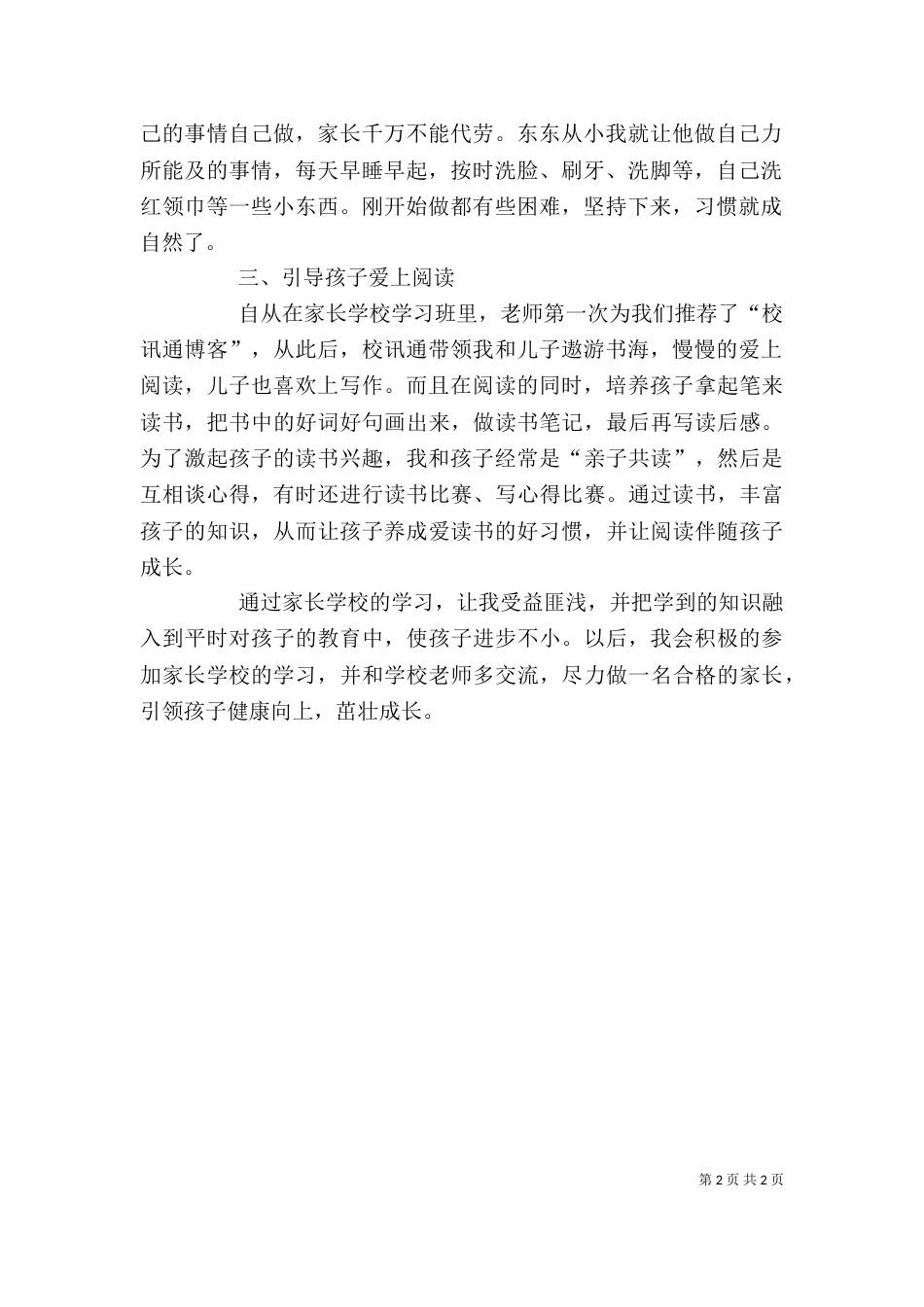 家长学校学习心得（五）_第2页