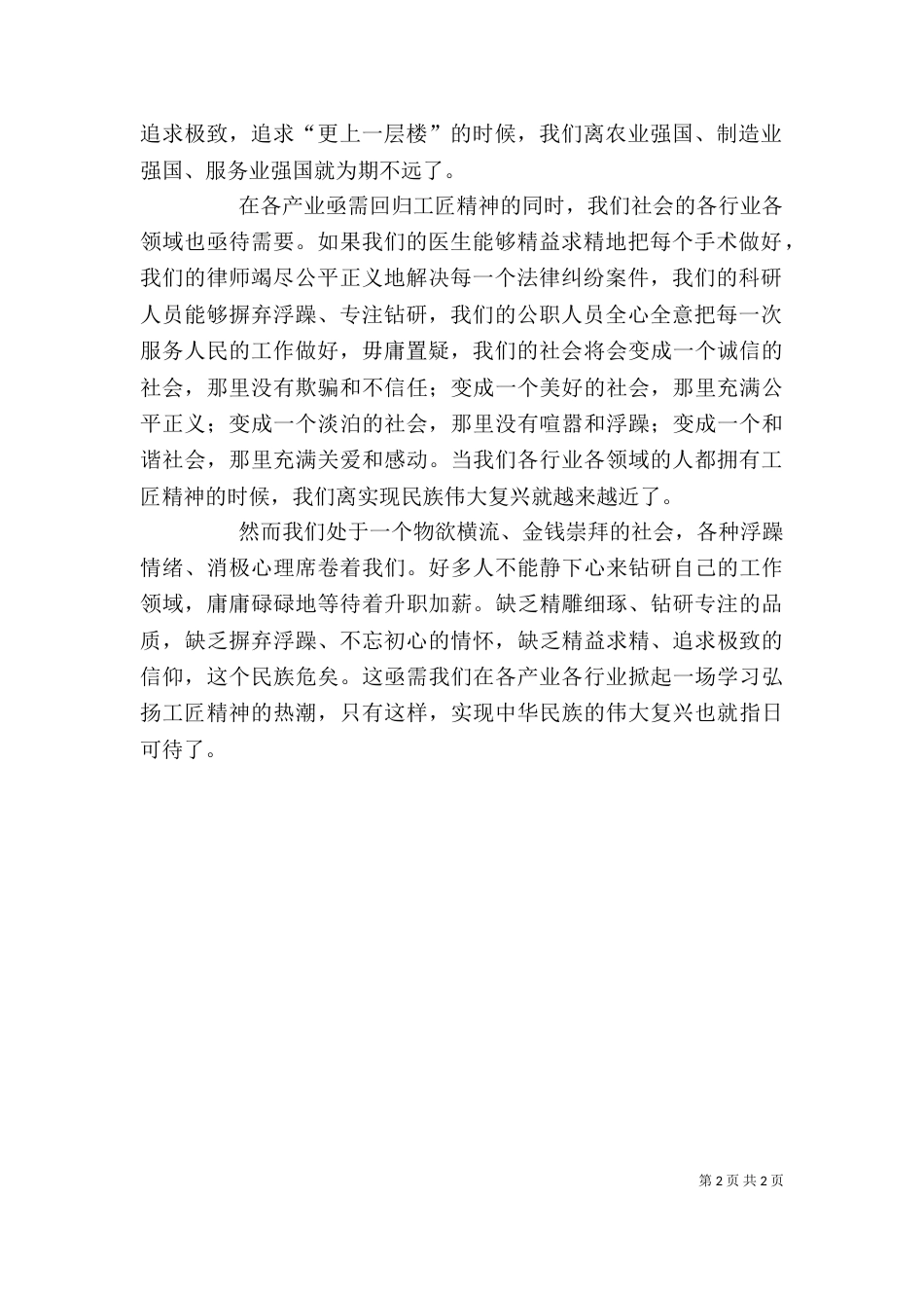弘扬铁路工匠精神（二）_第2页