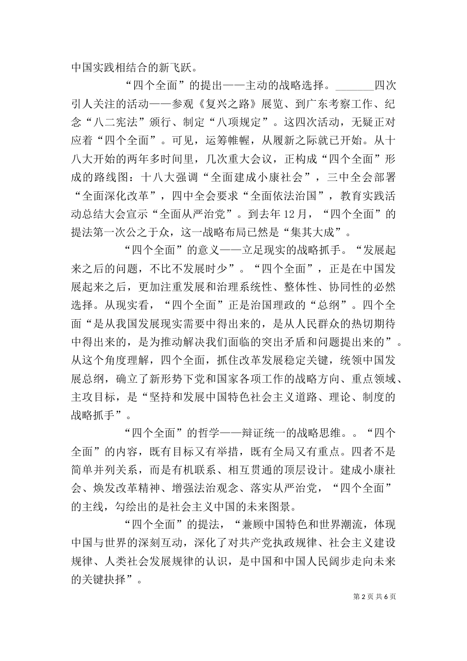 四个一流心得体会2[精选5篇]_第2页