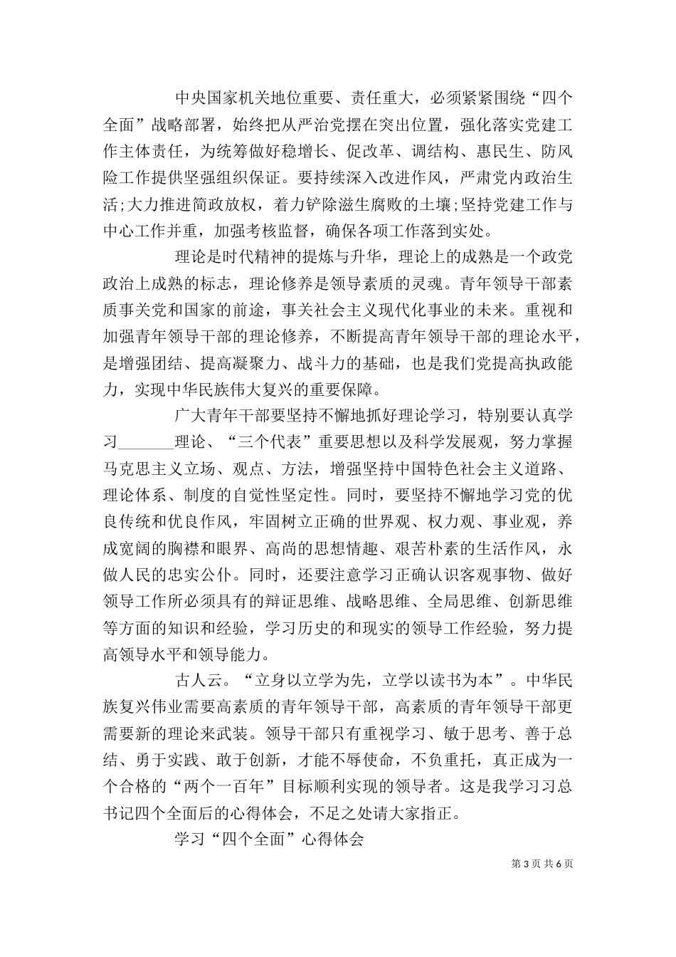 四个一流心得体会2[精选5篇]_第3页