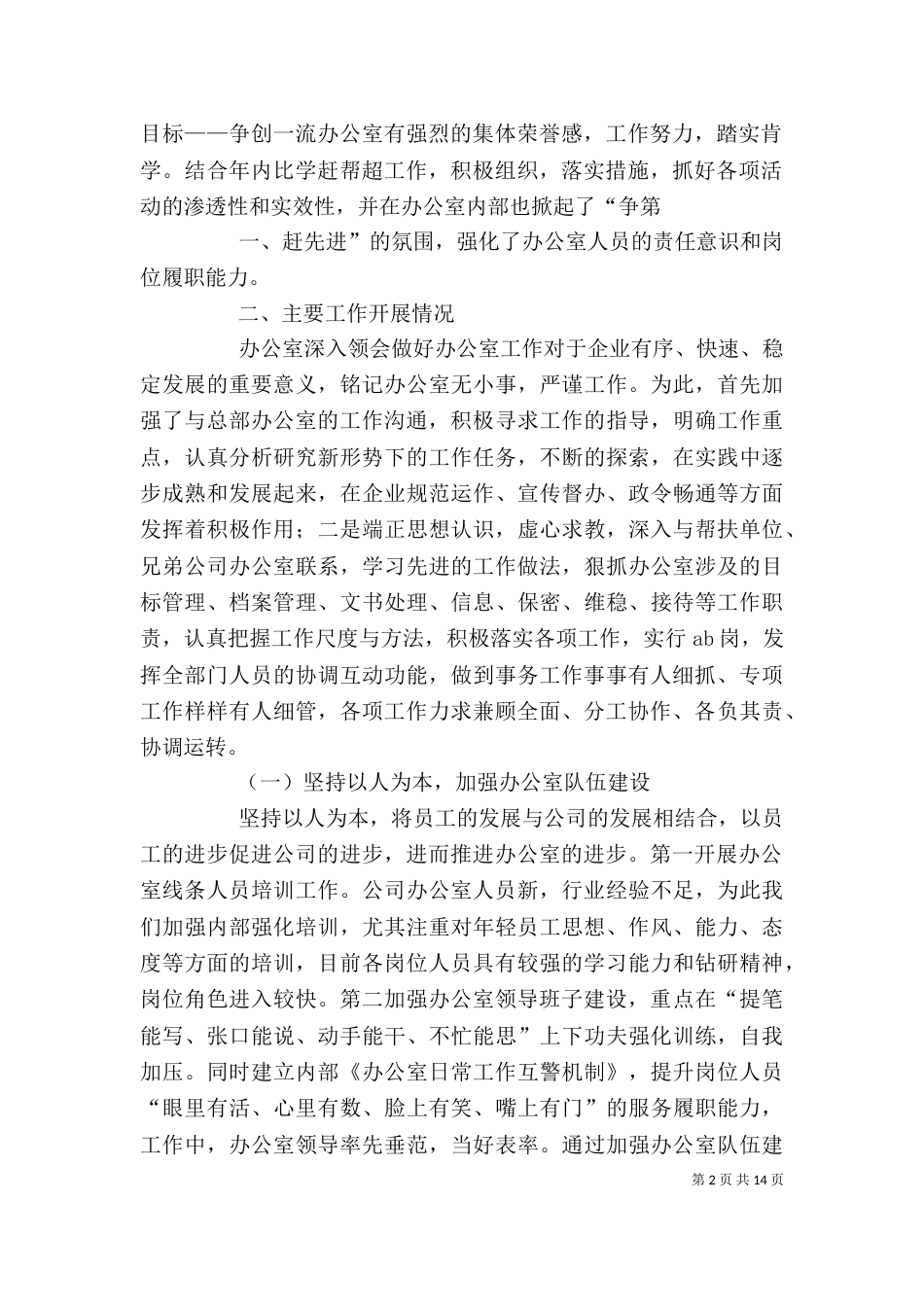办公室工作情况汇报总结_第2页
