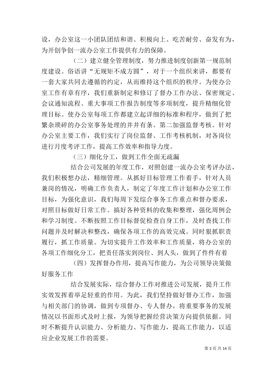 办公室工作情况汇报总结_第3页