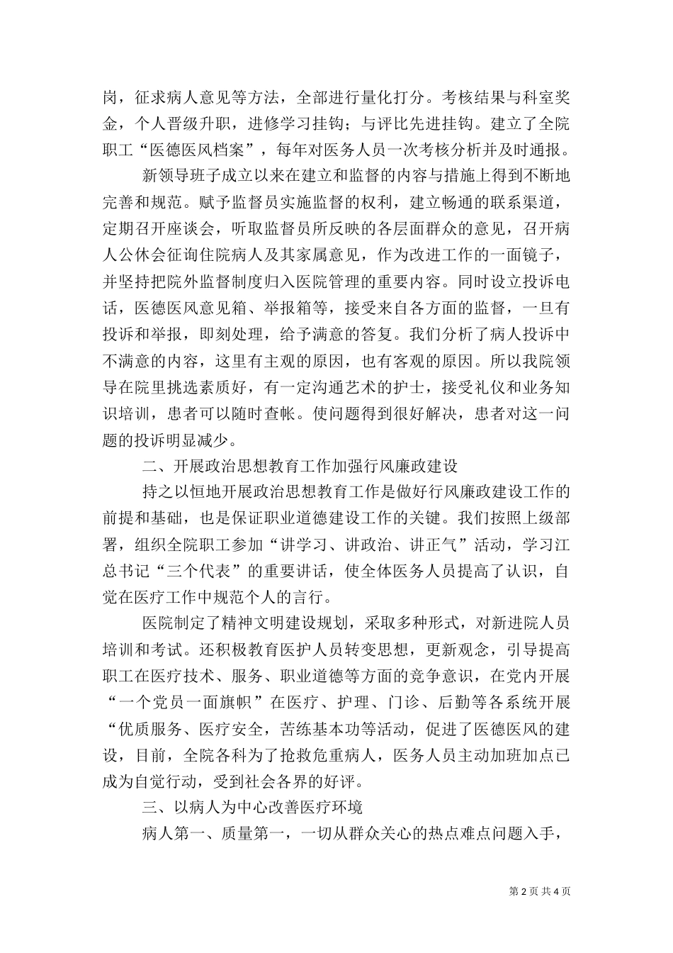 医德医风建设工作汇报（一）_第2页