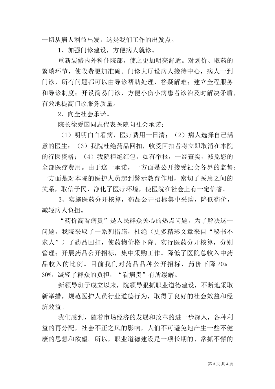 医德医风建设工作汇报（一）_第3页