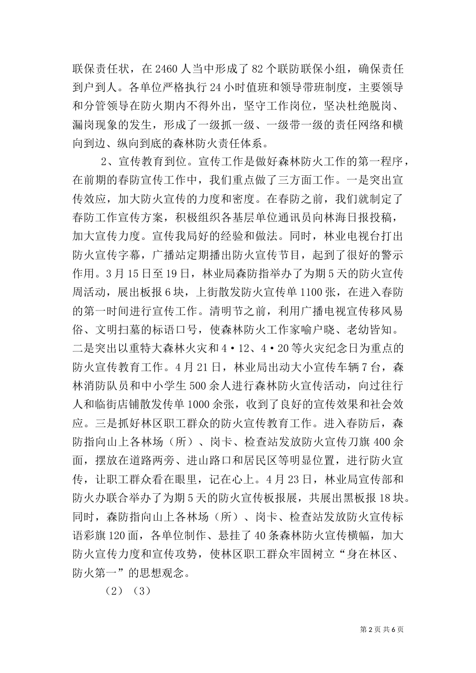 林业局春季森林防火工作情况汇报（五）_第2页