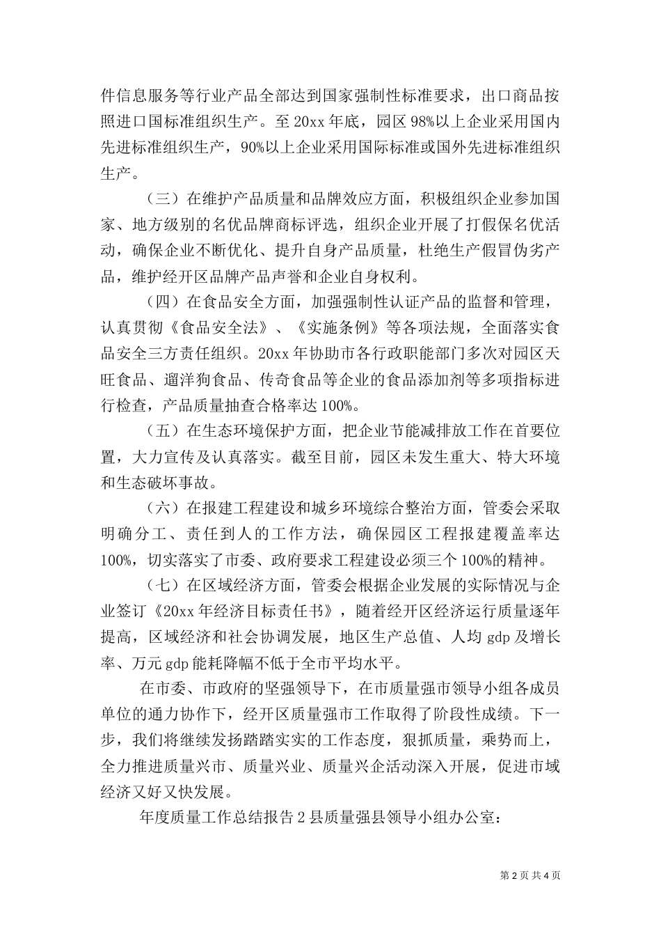 年度质量工作总结报告_第2页