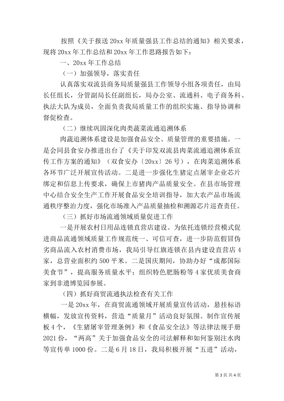 年度质量工作总结报告_第3页