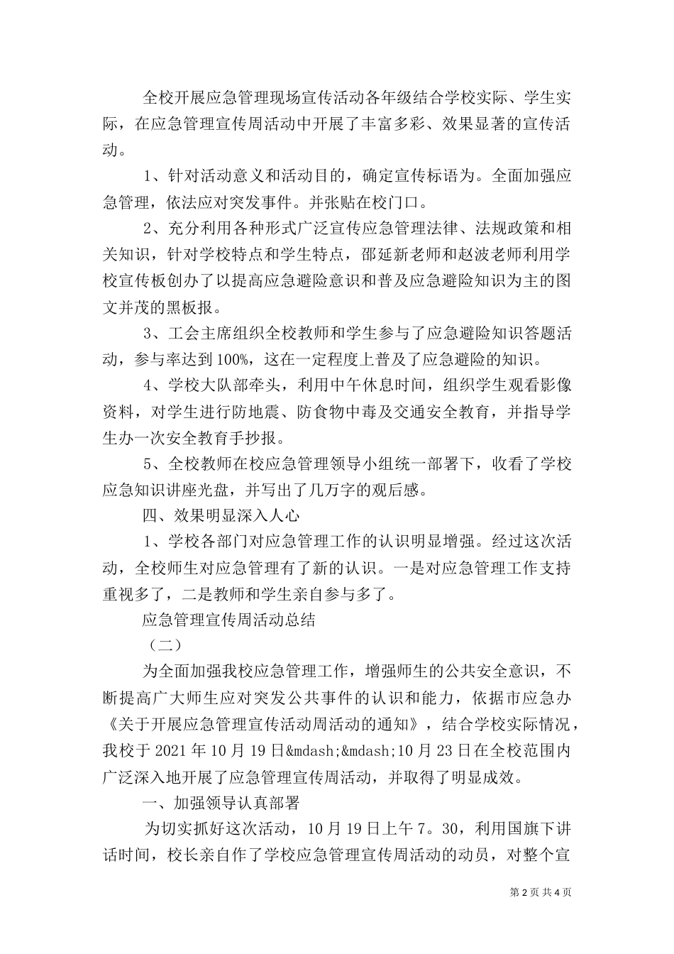 应急管理宣传周活动总结范文（一）_第2页