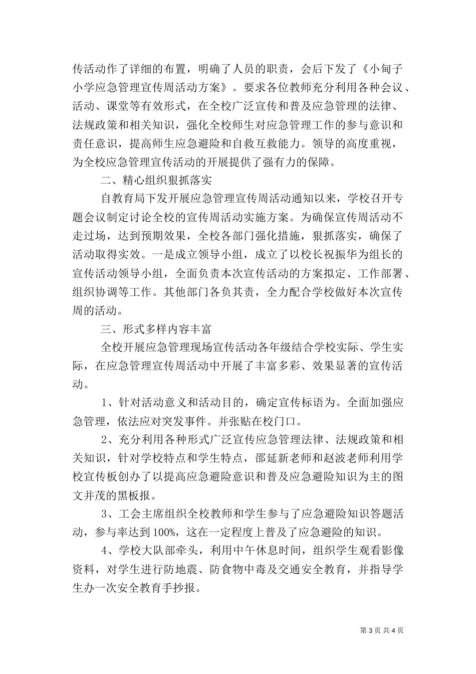 应急管理宣传周活动总结范文（一）_第3页