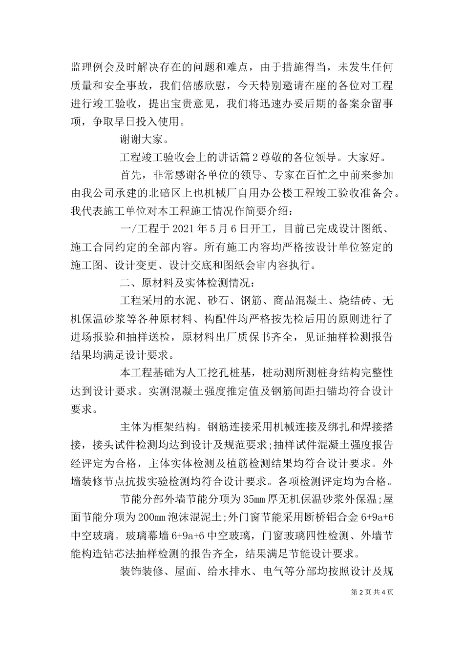 工程竣工验收会上的讲话（一）_第2页