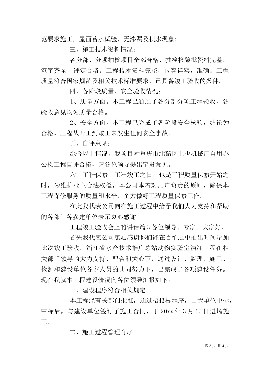 工程竣工验收会上的讲话（一）_第3页