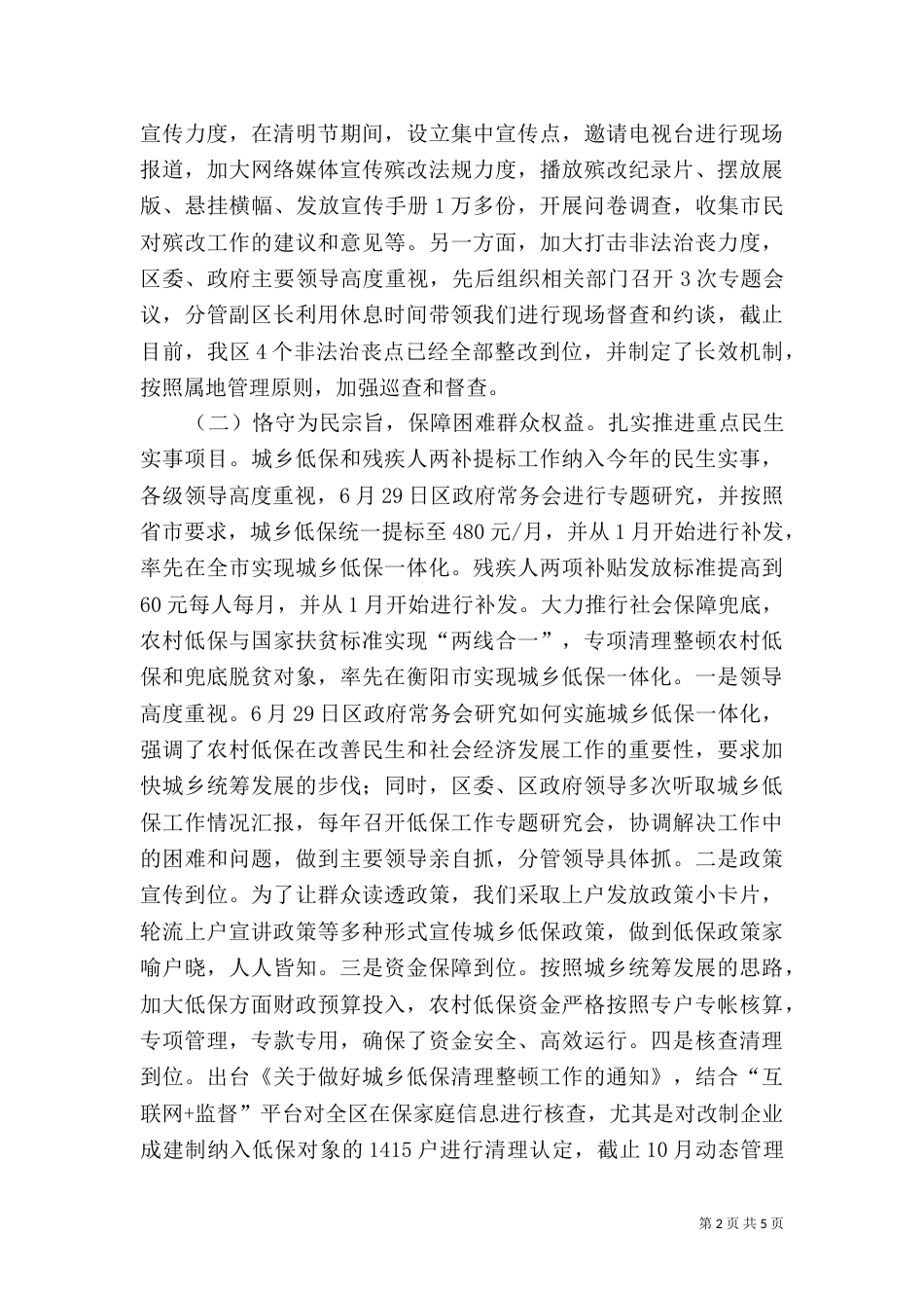 民政局主要工作情况汇报_第2页