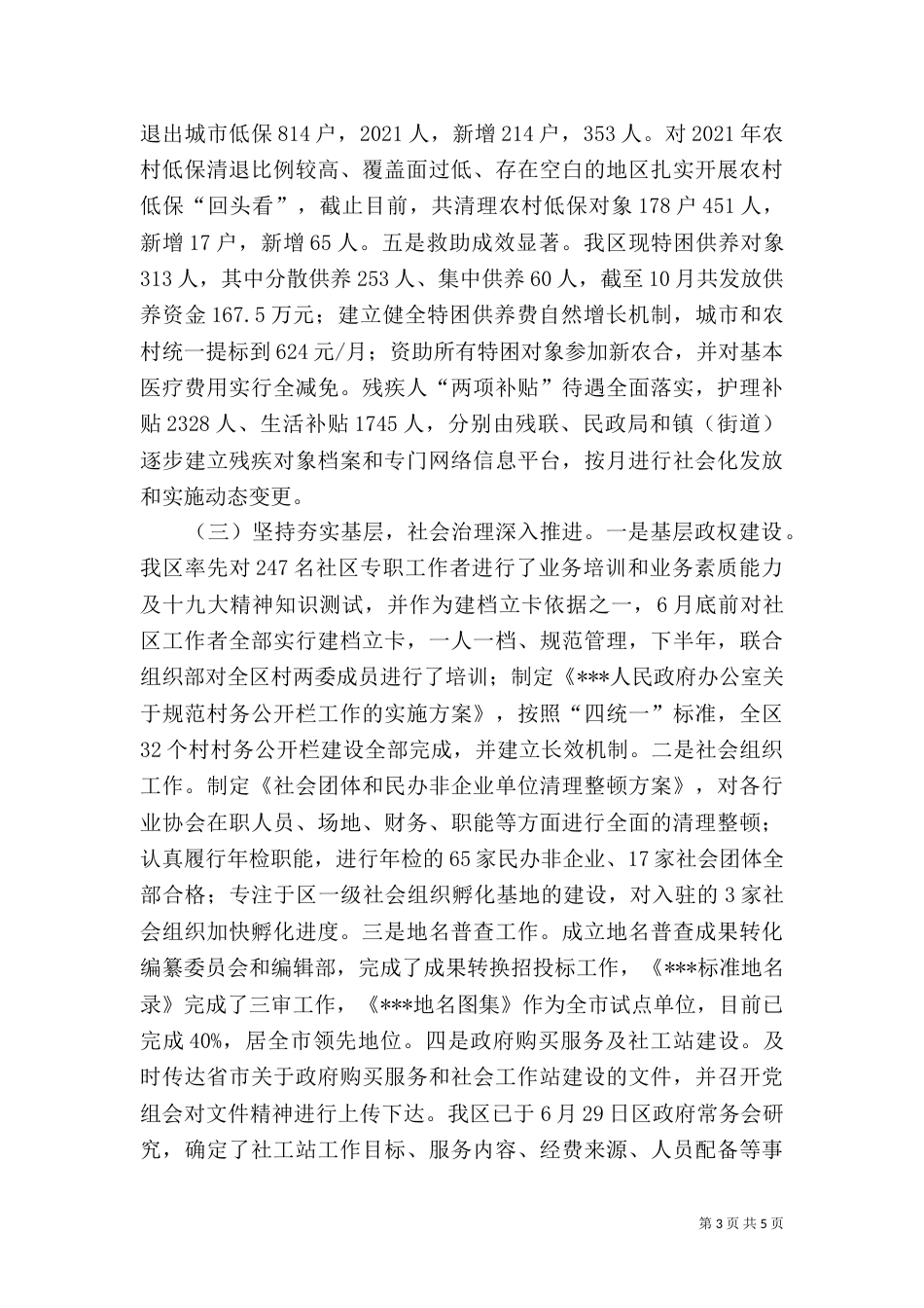 民政局主要工作情况汇报_第3页