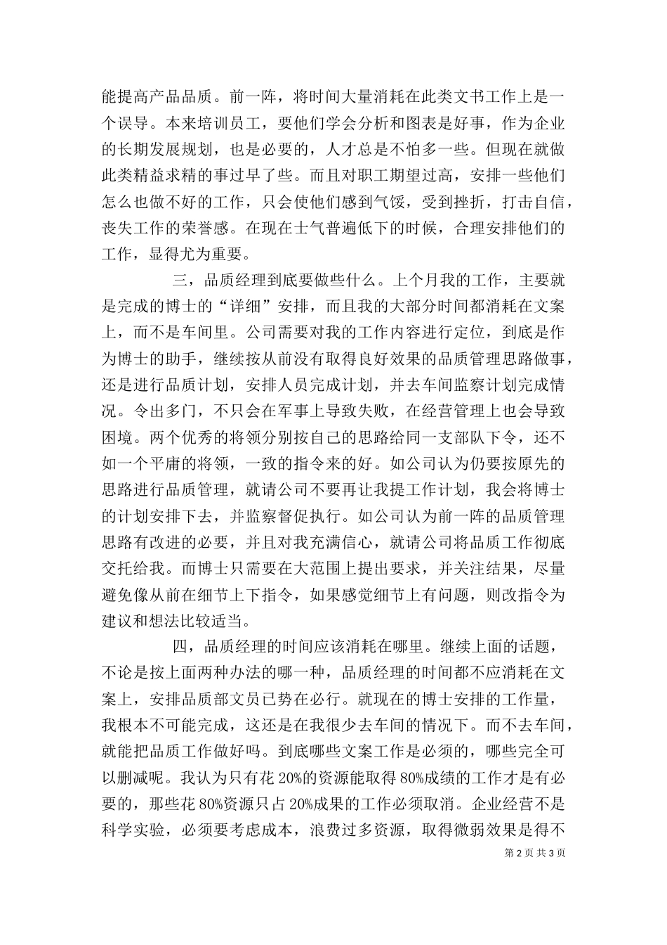 品管员个人工作总结（一）_第2页