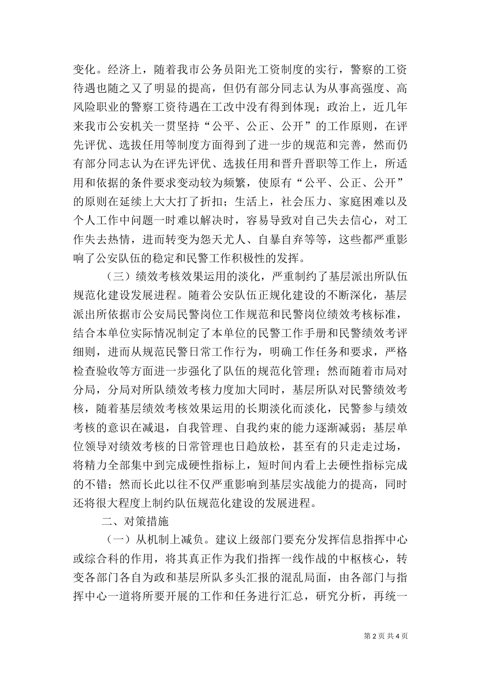 农村教师队伍存在的问题及对策_第2页