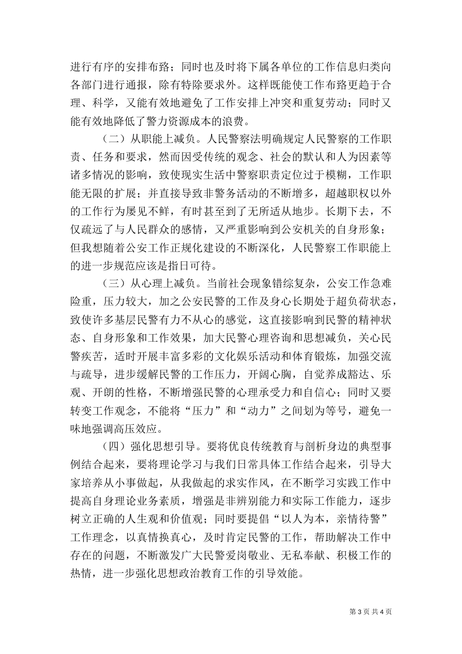 农村教师队伍存在的问题及对策_第3页