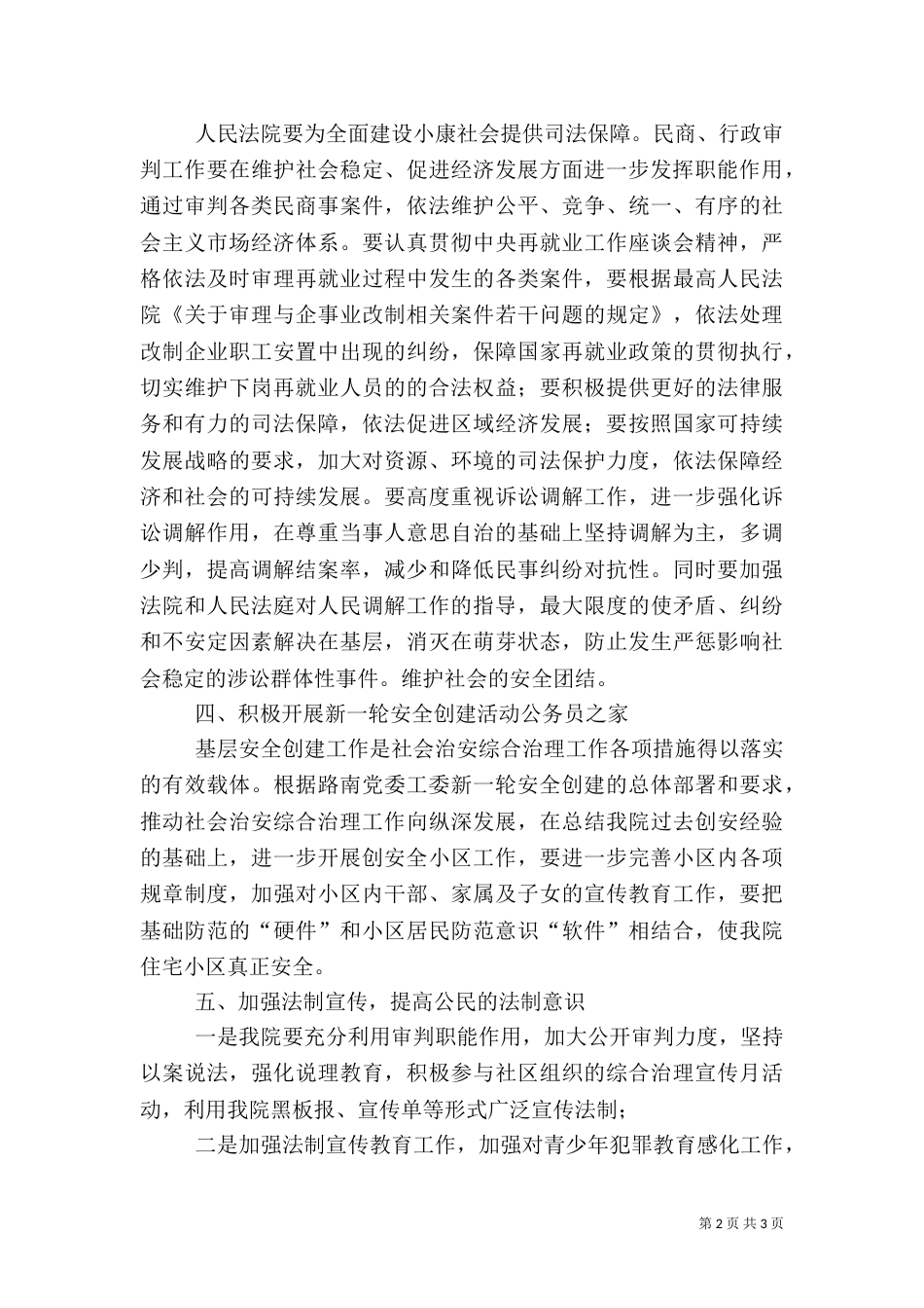 社会治安综合治理工作计划（二）8_第2页
