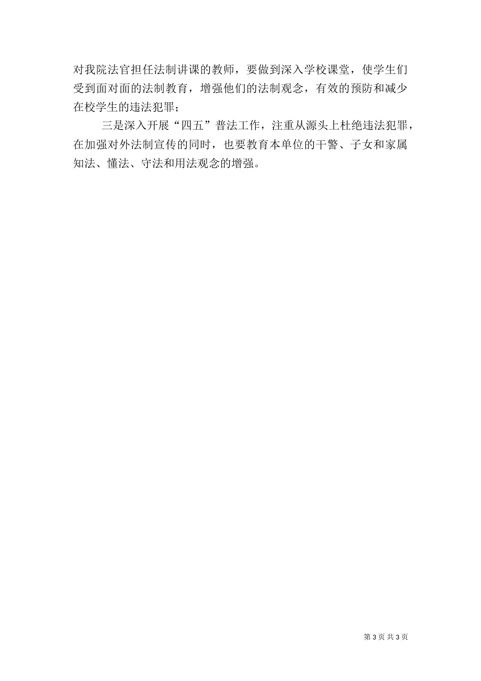 社会治安综合治理工作计划（二）8_第3页