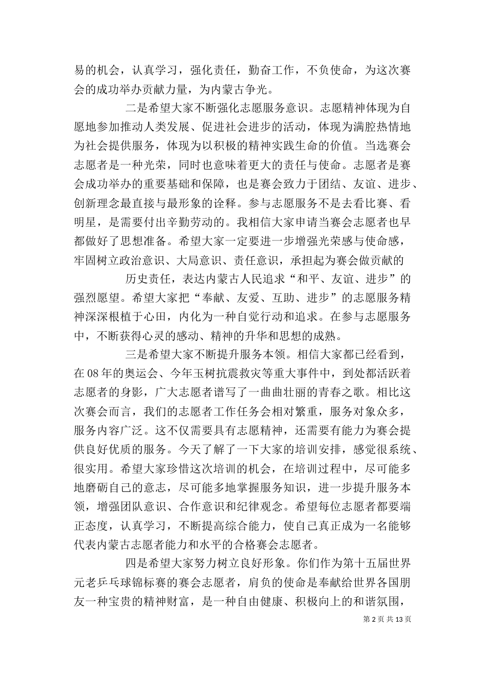 志愿者活动启动仪式讲话稿_第2页