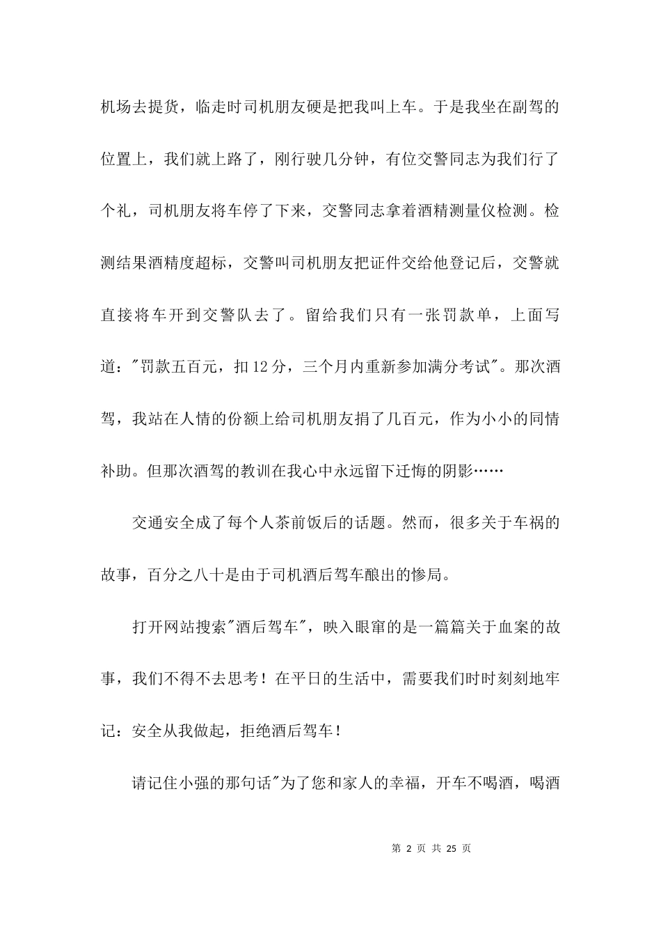 酒驾学习心得体会【7篇】_第2页