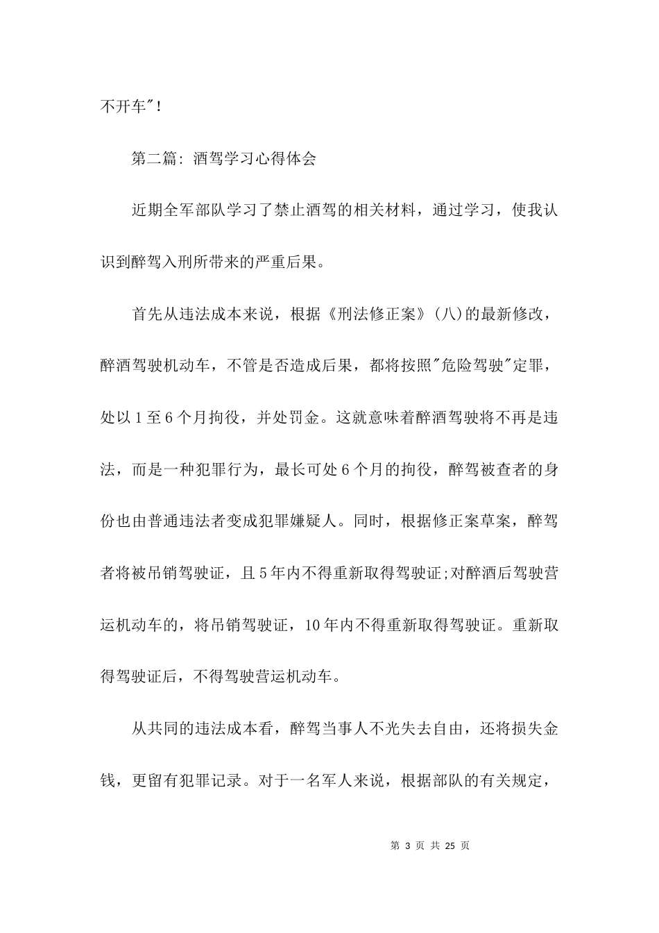 酒驾学习心得体会【7篇】_第3页