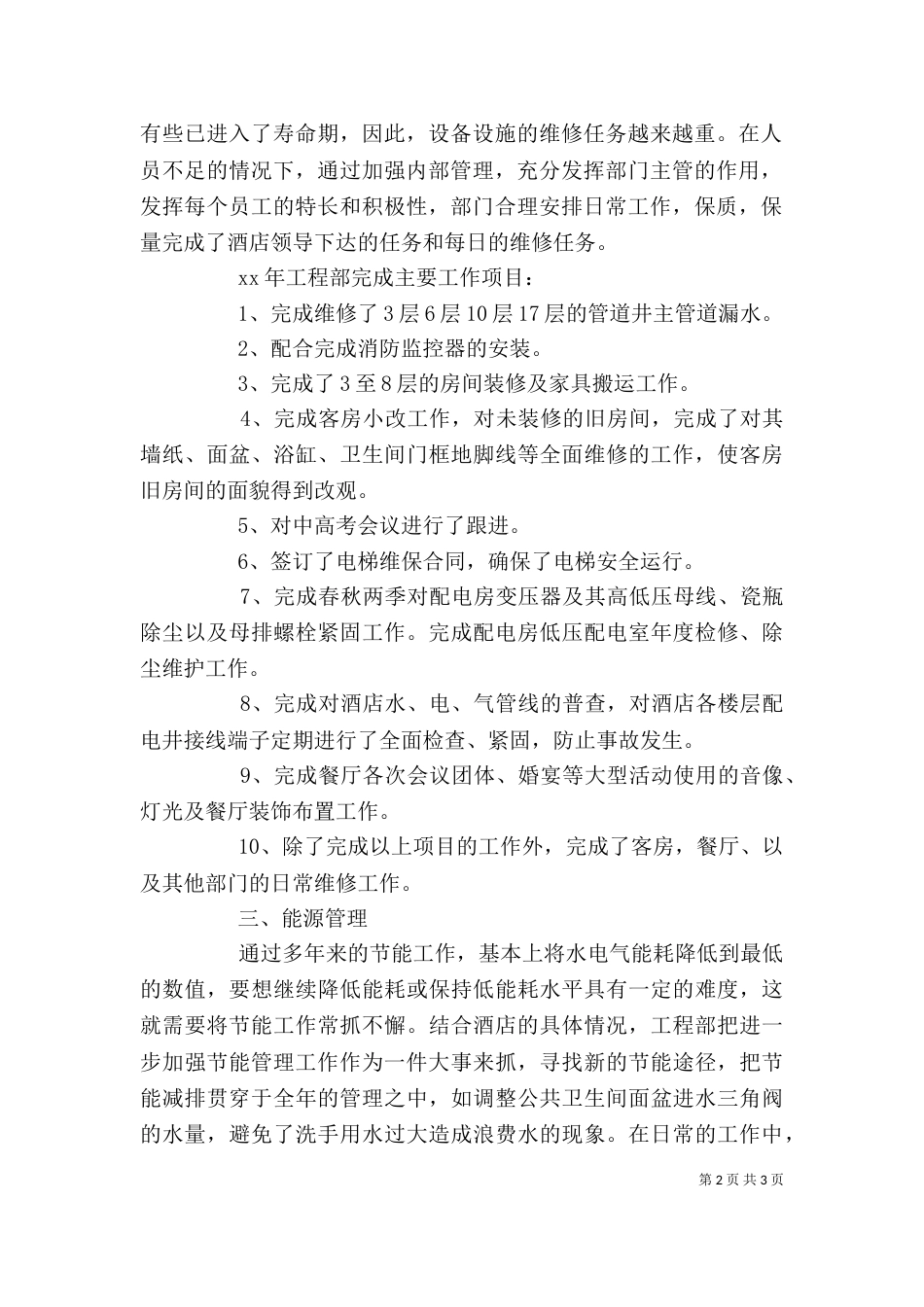 设备部文员个人工作总结范文_第2页