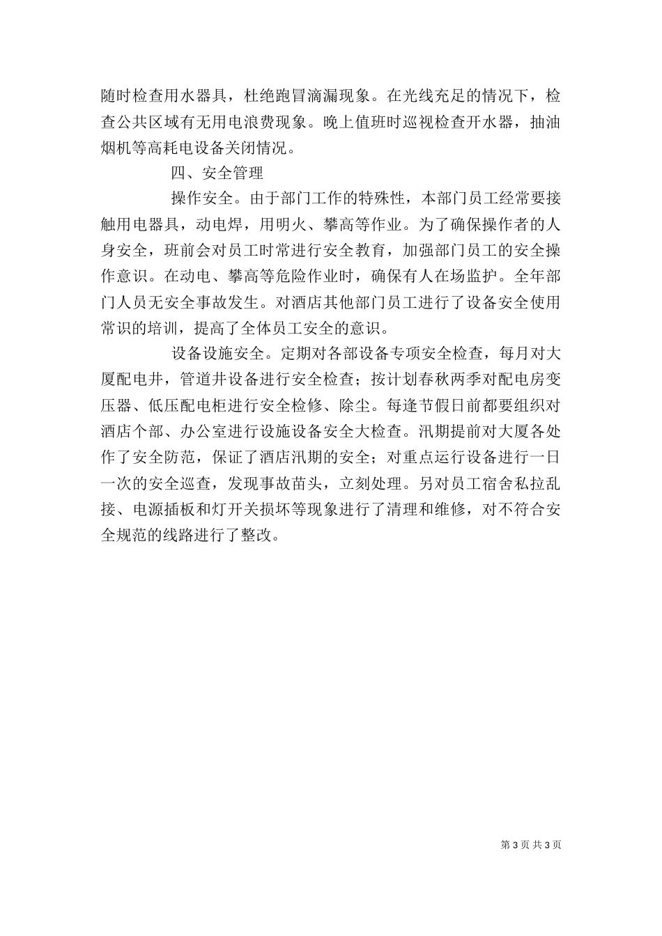 设备部文员个人工作总结范文_第3页