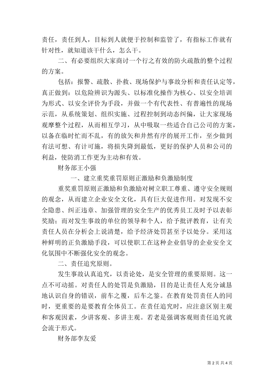 安全生产管理建议（三）_第2页