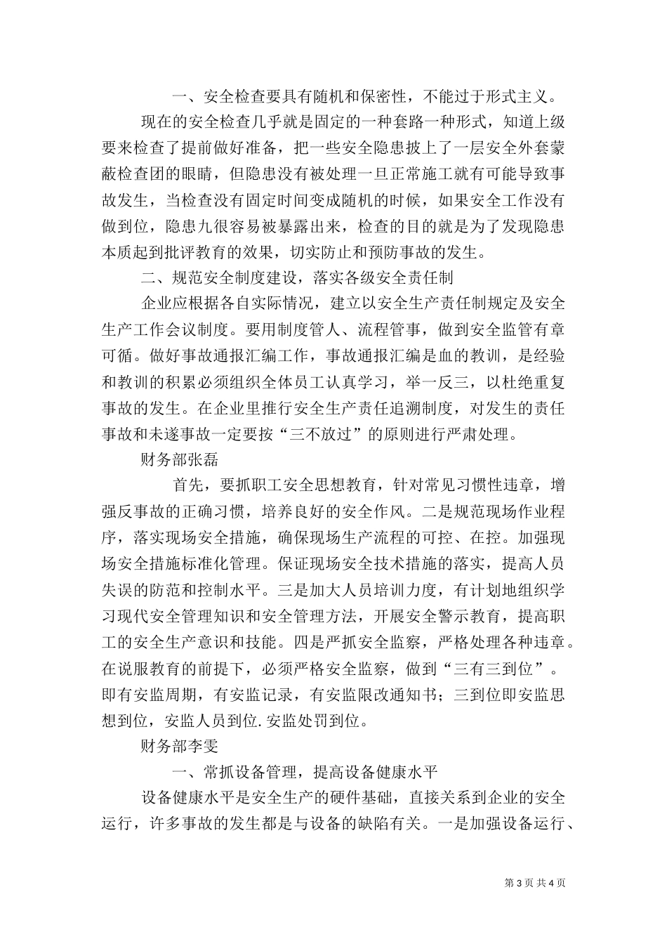 安全生产管理建议（三）_第3页