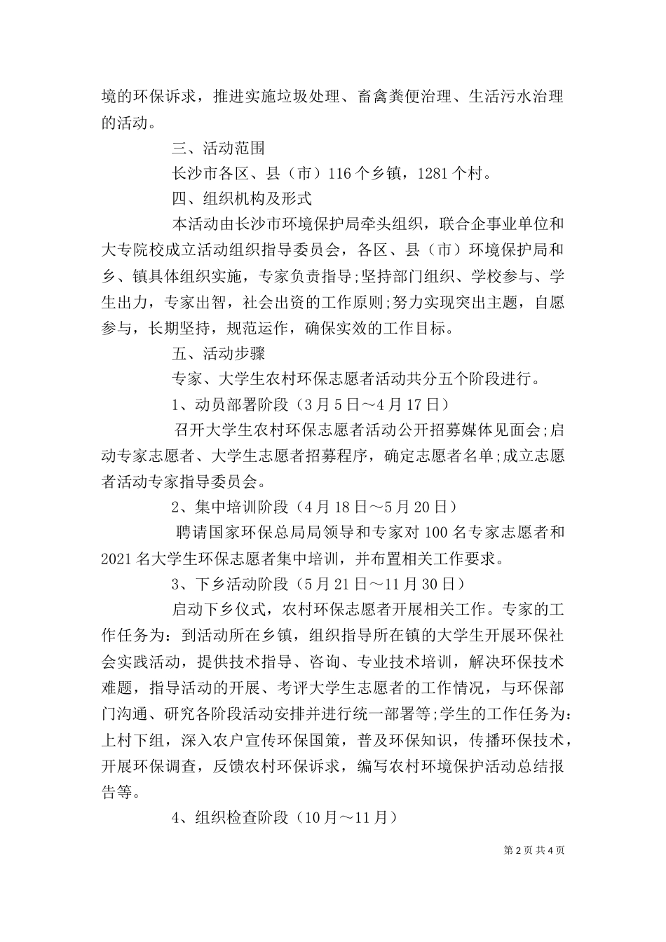 环保志愿者活动方案_第2页