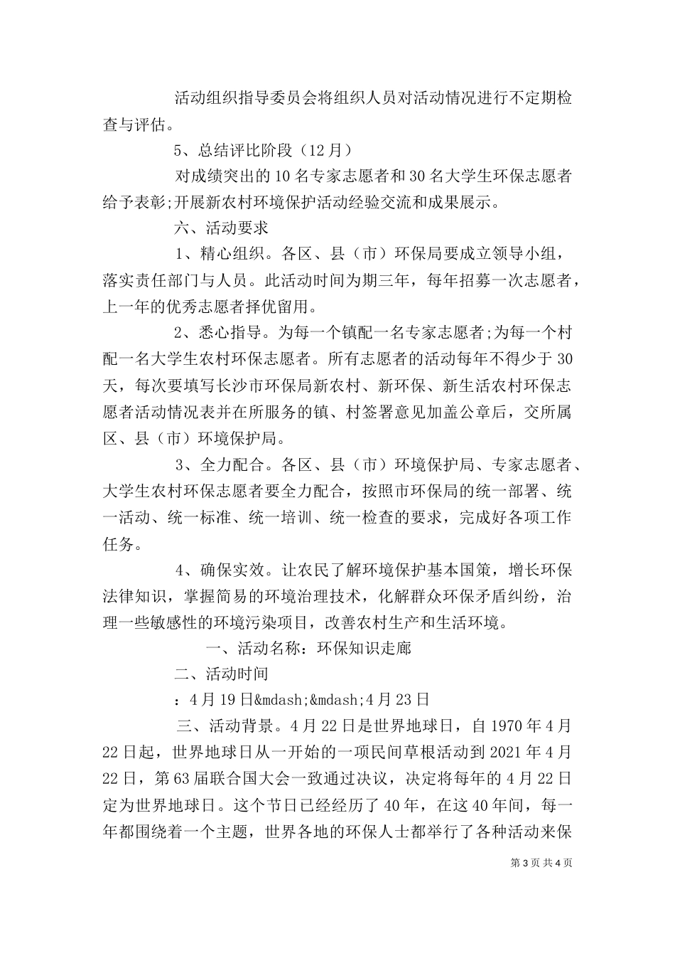 环保志愿者活动方案_第3页