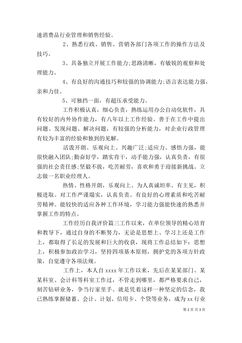 工作经历自我评价_第2页