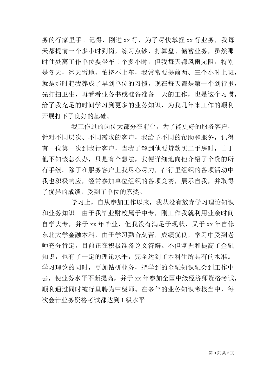 工作经历自我评价_第3页