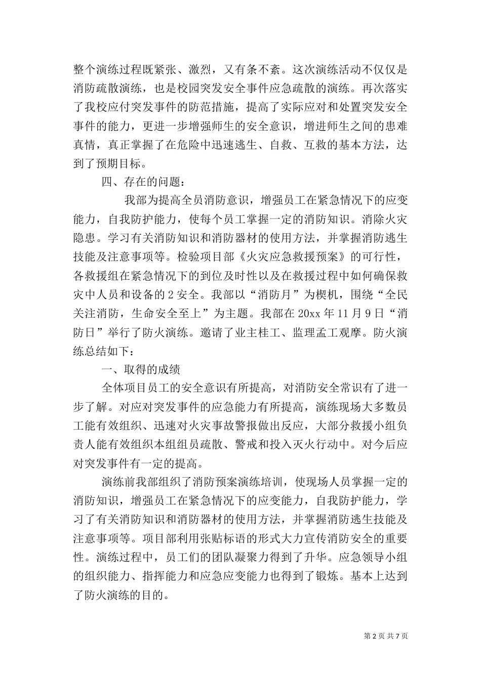应急消防演练活动总结_第2页