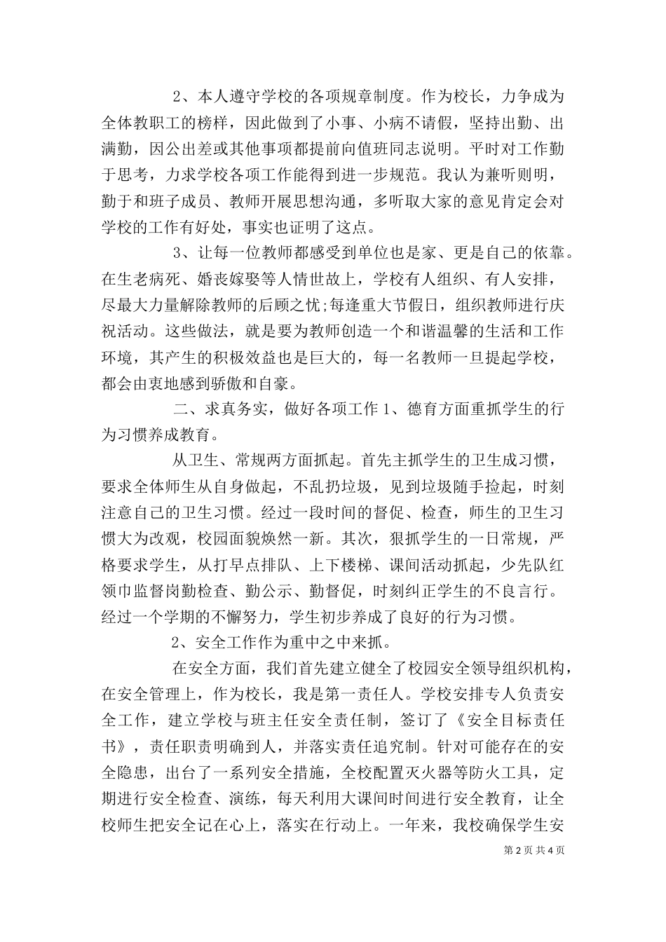 校长述职工作汇报_第2页