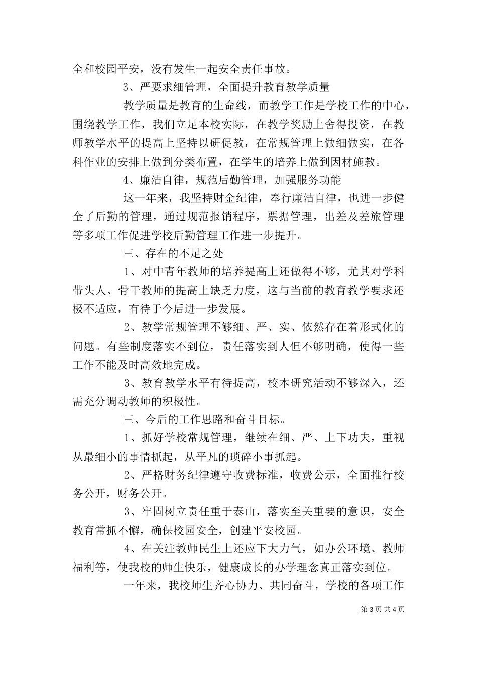 校长述职工作汇报_第3页